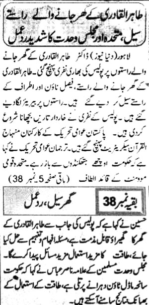 Minhaj-ul-Quran  Print Media Coverage Daily-Dunya-Page-1